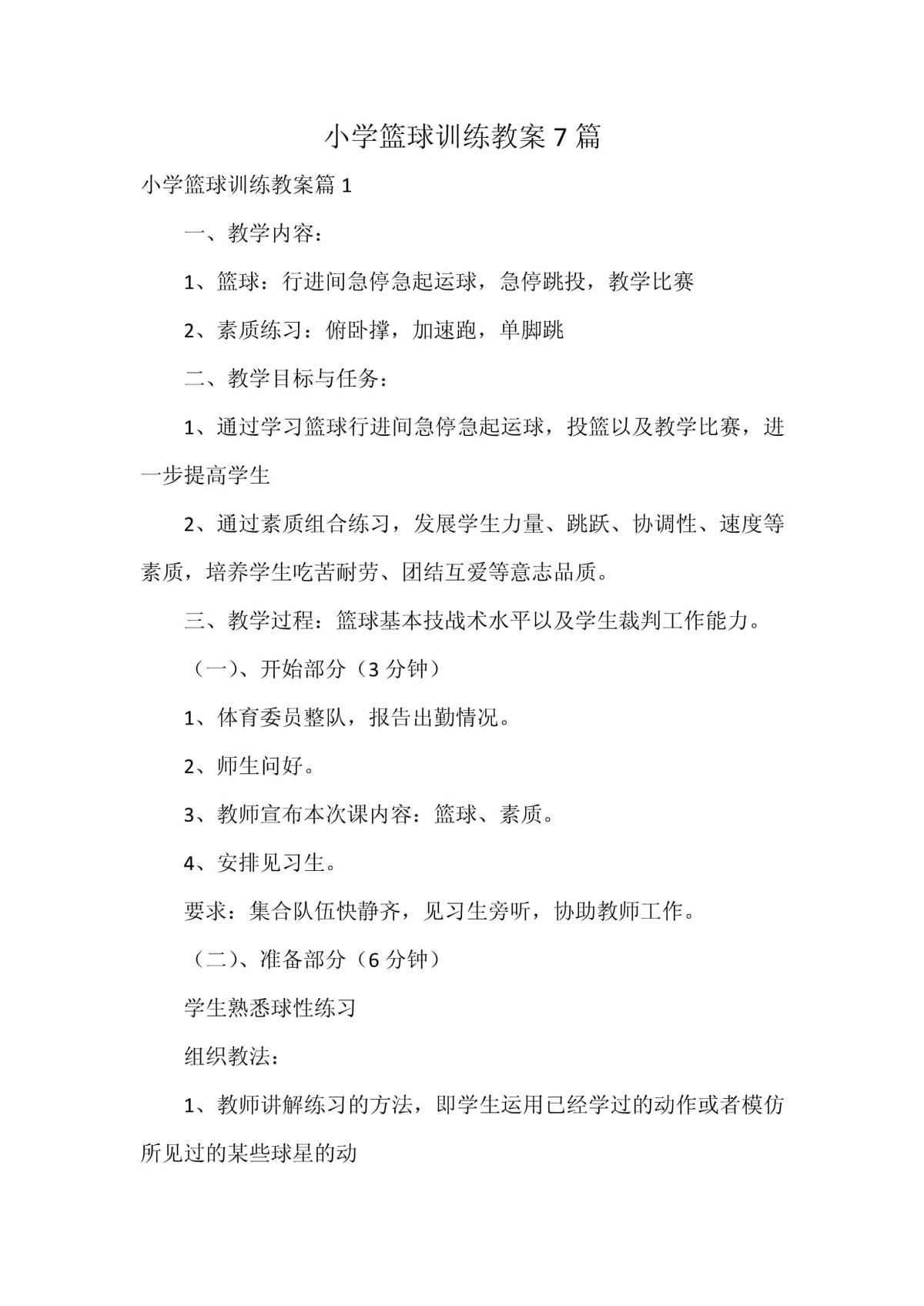 如何制定智能篮球训练计划_1
